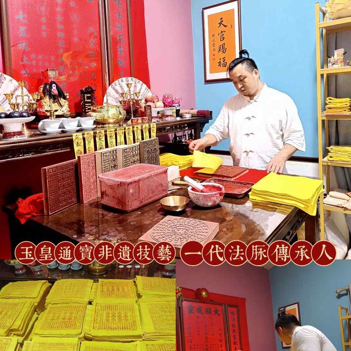 【师傅加持】非遗传承纯手工拓印玉皇通宝朱砂金箔玉皇纸100万贯钱