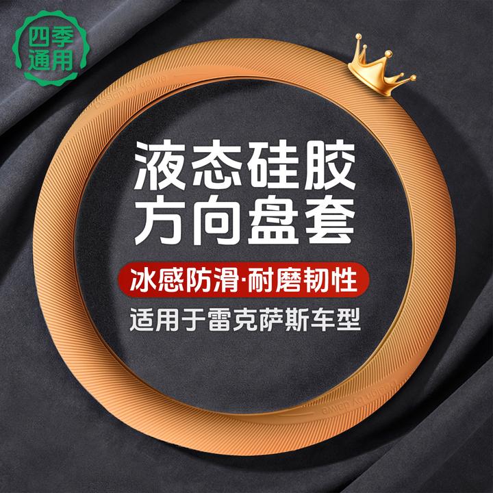 适用雷克萨斯硅胶方向盘套ES200/300h车内装饰用品RX超薄把套NXUX