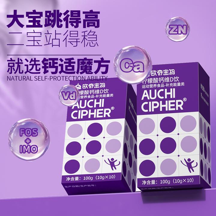 【拍2发3】欧奇密码钙适魔方钙锌柠檬酸钙乳钙海藻钙VD儿童营养品-D