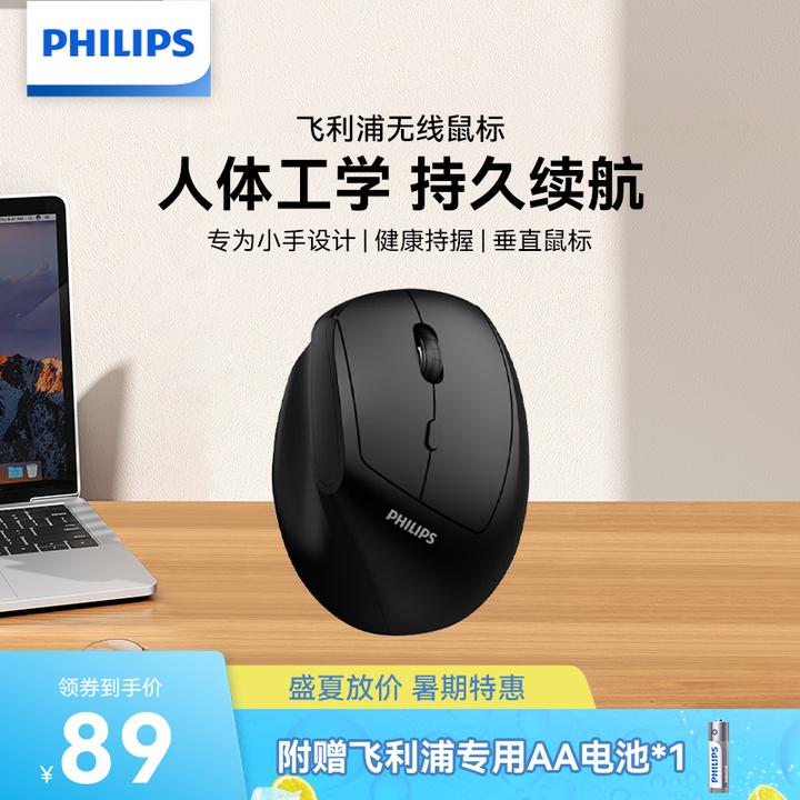 飞利浦无线鼠标MX820通用办公轻音人体工学便携电脑笔记本台式