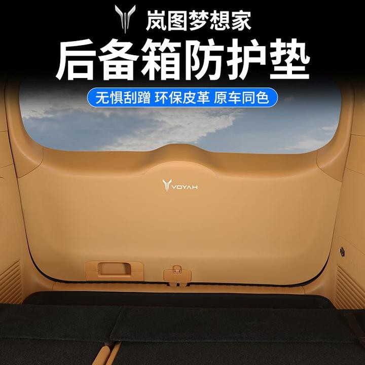24-25款岚图梦想家改装尾门皮革保护装饰专用尾箱垫汽车内饰配件