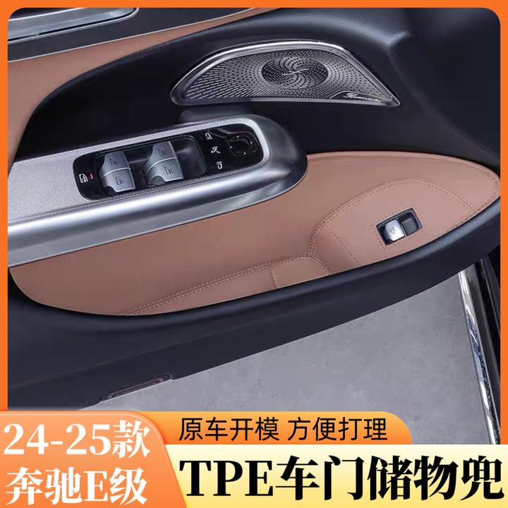适用24款奔驰E级E300L/E260车门槽储物兜垫汽车内饰装饰用品改装