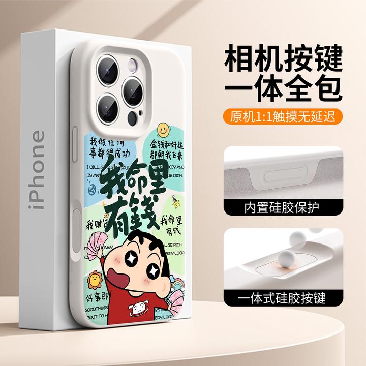 我命里有钱适用于苹果16promax手机壳17pro新款全包防摔14保护套