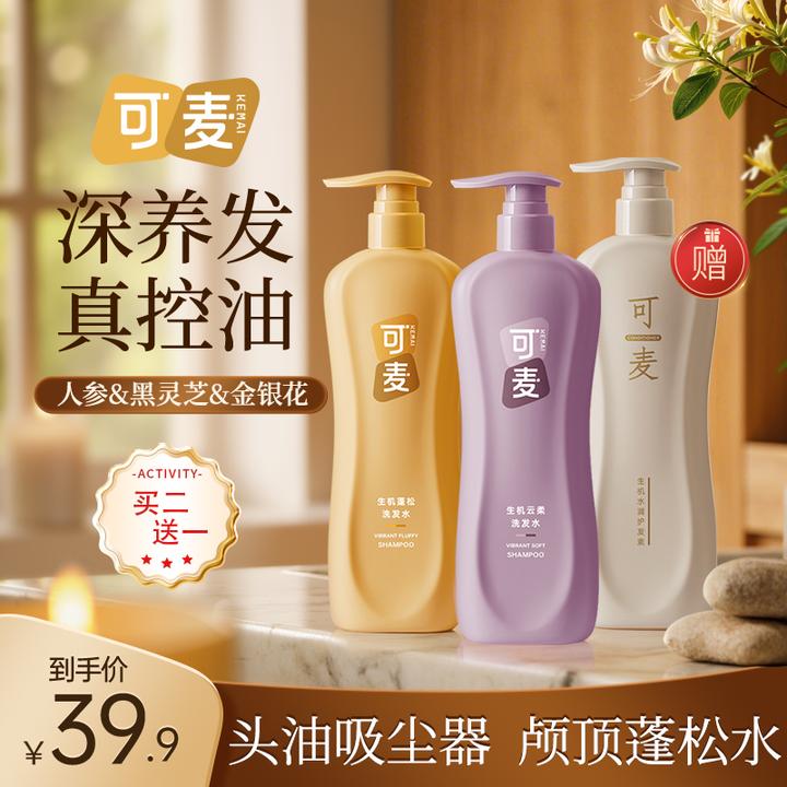 【买2赠1】可麦蓬松控油修护留香补水洗护套洗头膏g/ml两款随机发