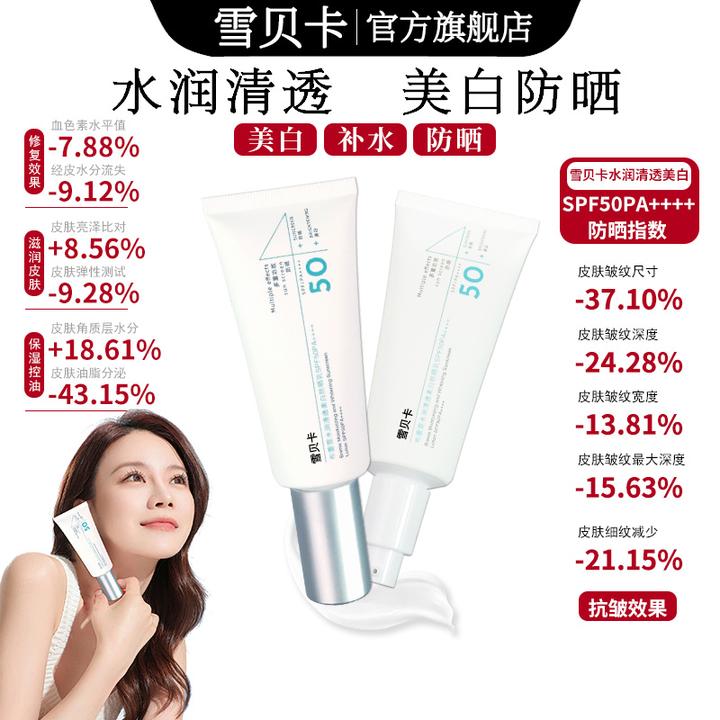 【菩小提专属】水光美白防晒乳清爽不腻防紫外线防水防汗隔离遮瑕霜