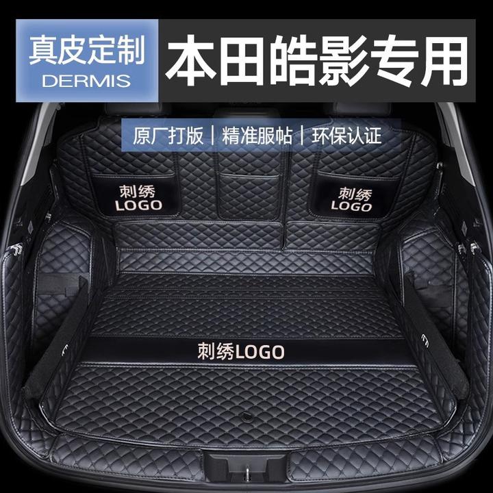 本田皓影后备箱垫2025款全包围24款广汽本田皓影汽车尾箱垫23专用