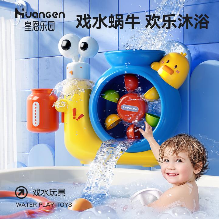 【皇恩】蜗牛水车沐浴戏水玩具儿童小孩玩水喷水宝宝洗澡玩具