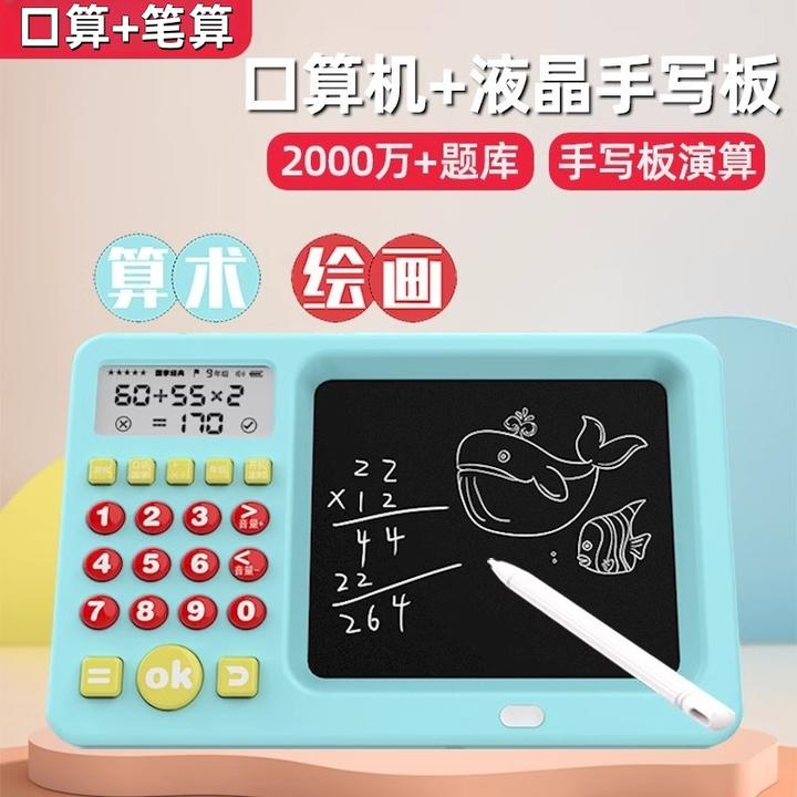 儿童智能口算机数学宝练习机器演算二合一年级训练早教机学习机