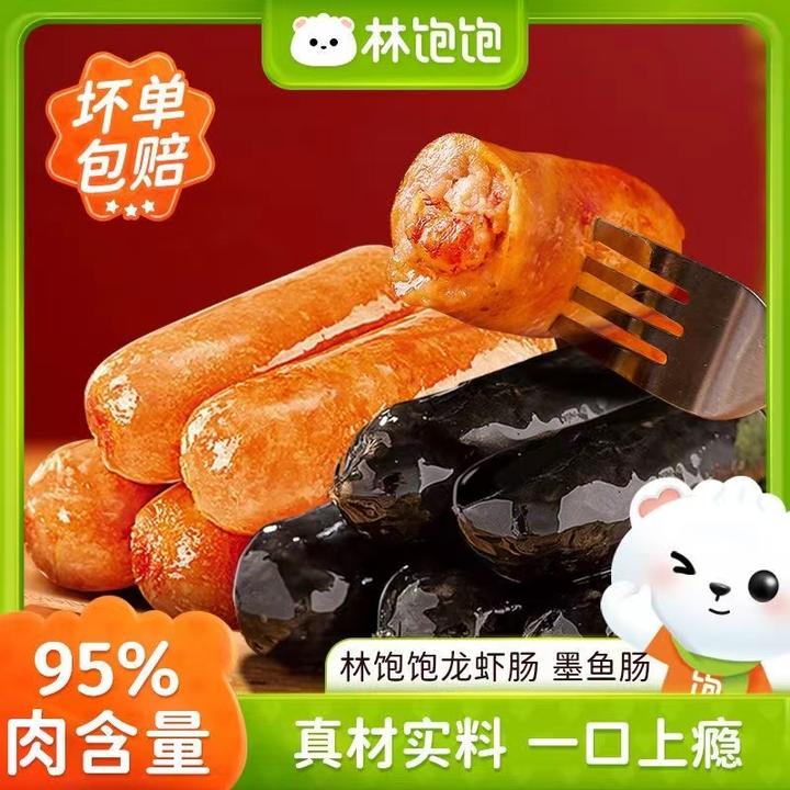 【到手5袋】林饱饱爆汁龙虾肠小龙虾 纯肉肠肉含量≥95% 放心配料Q弹