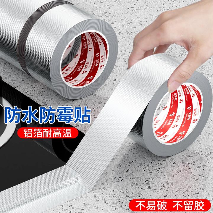 米乐奇玻纤布铝箔胶带厨房灶台缝隙防水防霉胶带耐高温防漏美缝胶