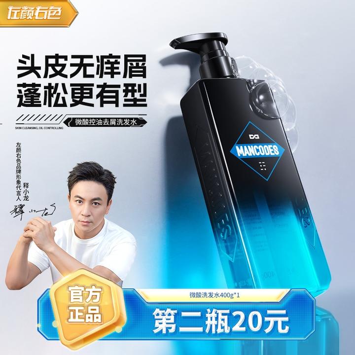 左颜右色男女通用洗发水去屑止痒控油蓬松持久留香去油洗发露膏