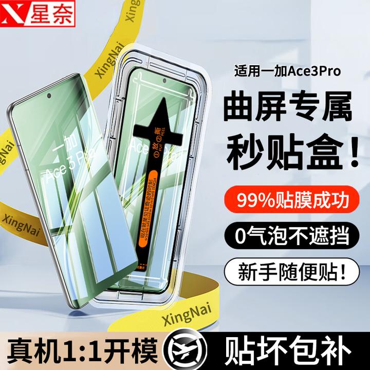适用一加Ace3Pro钢化膜秒贴盒OnePlusAce3高清曲面防窥手机膜神器