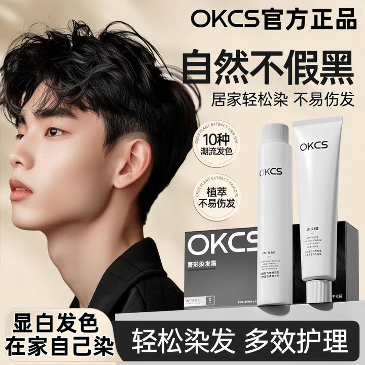 OKCS染发膏咖啡亚麻棕树莓男生专用植萃染发剂显白免漂流行色学生