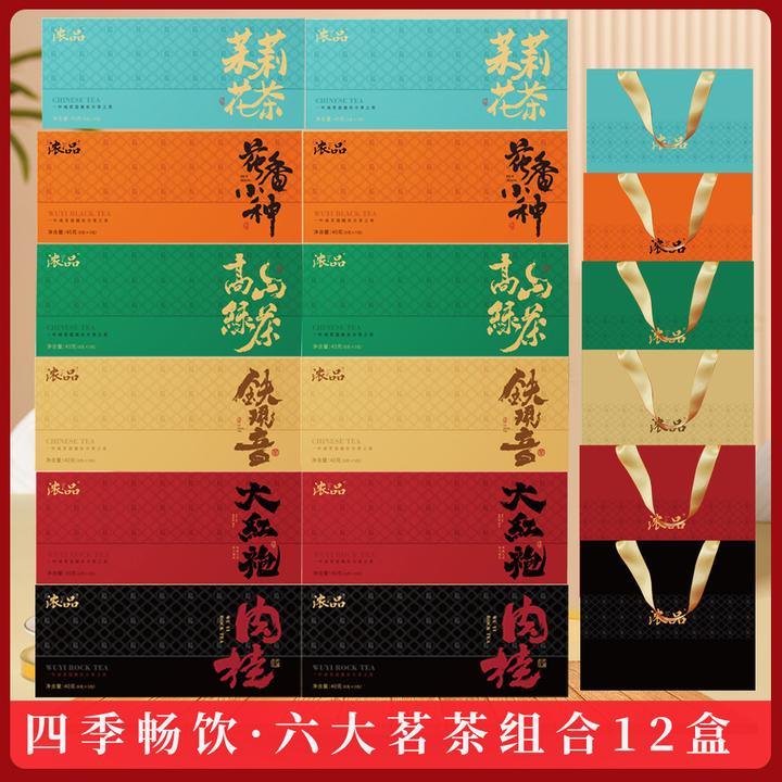 【尖商专属】六大茗茶肉桂大红袍小种铁观音茉莉花茶高山绿茶组合