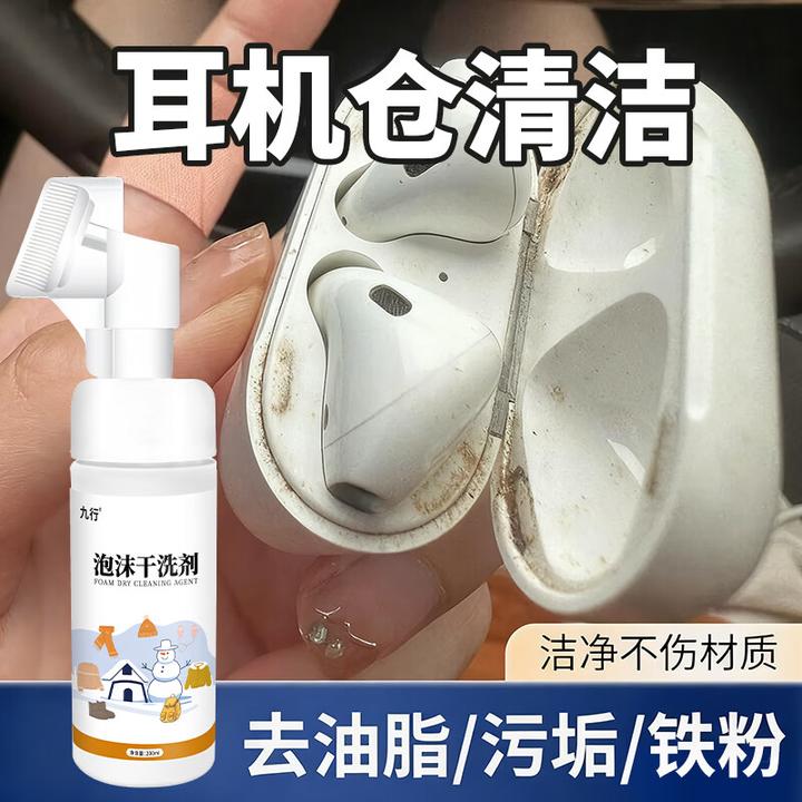 耳机仓干洗剂苹果蓝牙无线电池仓头戴式神发黄清洁去污去油去黄器