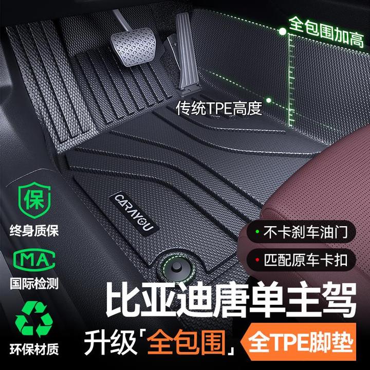 专用 于比亚迪唐DM/EV主驾驶TPE全包围脚垫dmi2025款车内用品改装