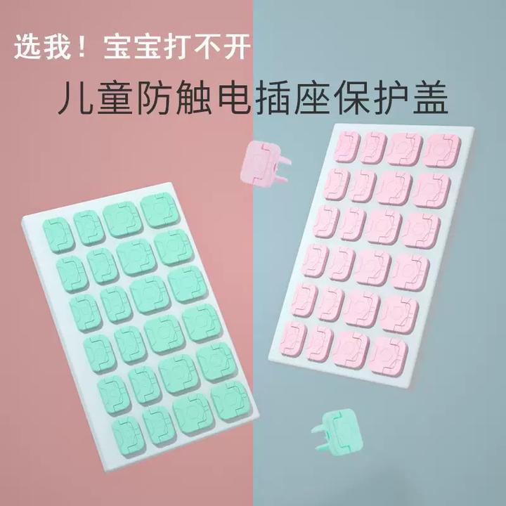 【20个装】儿童防触电插座保护盖宝宝插头插孔安全塞婴儿插板开关