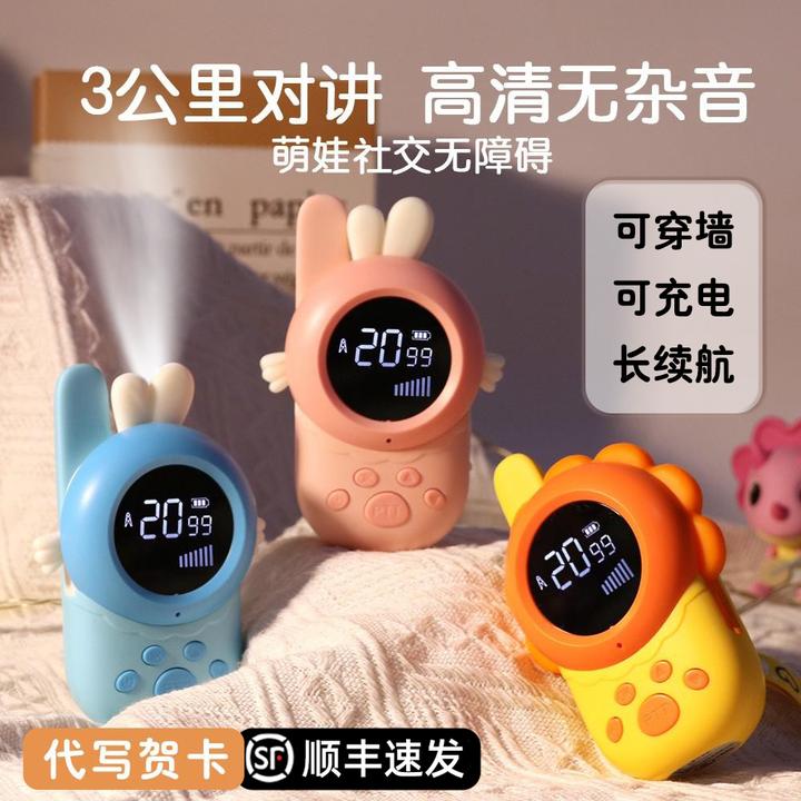 儿童对讲机玩具亲子互动户外可充电小宝宝电子无线传呼器生日礼物