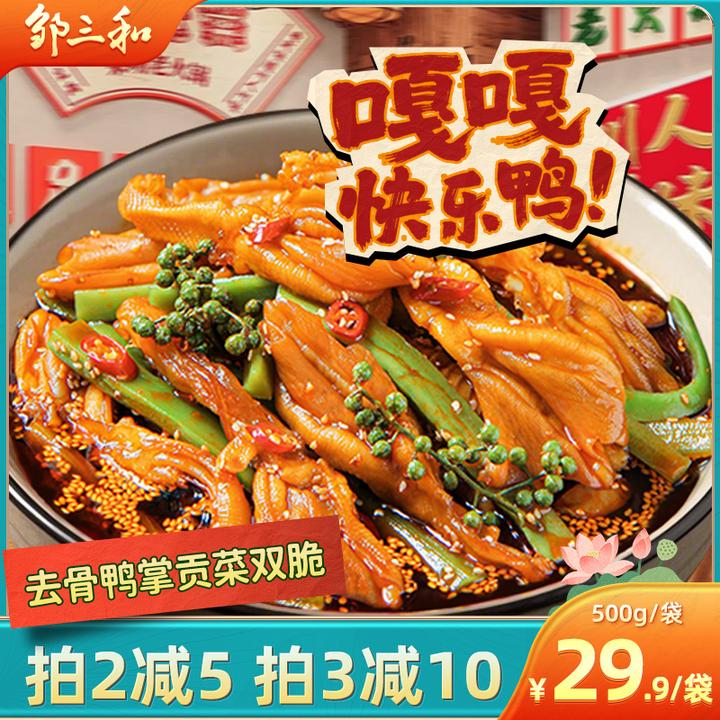 【椒麻双脆】邹三和椒麻无骨鸭掌+贡菜解馋零食椒麻鸭爪大杂烩零食X