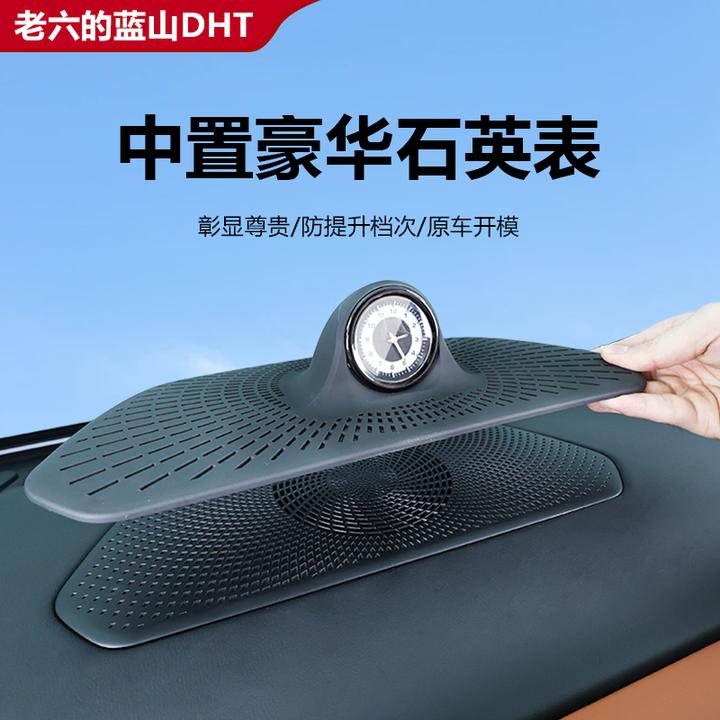 适用于魏牌蓝山智驾版中置钟表时间机械表石英表高级摆件无损安装