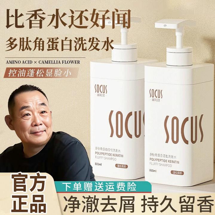 【东來&许昌自营】多肽角蛋白洗发水控油蓬松持久留香去屑洗头膏露