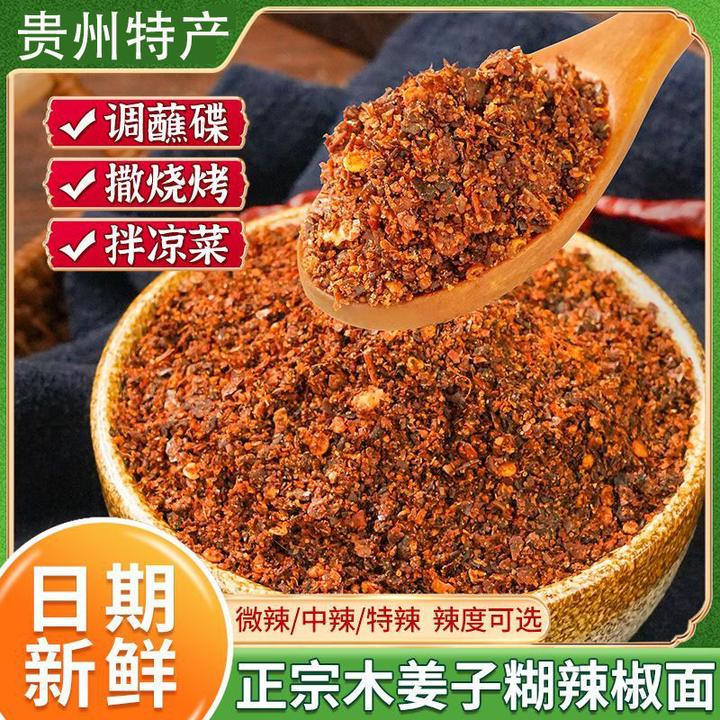糊辣椒贵州木姜子辣椒面