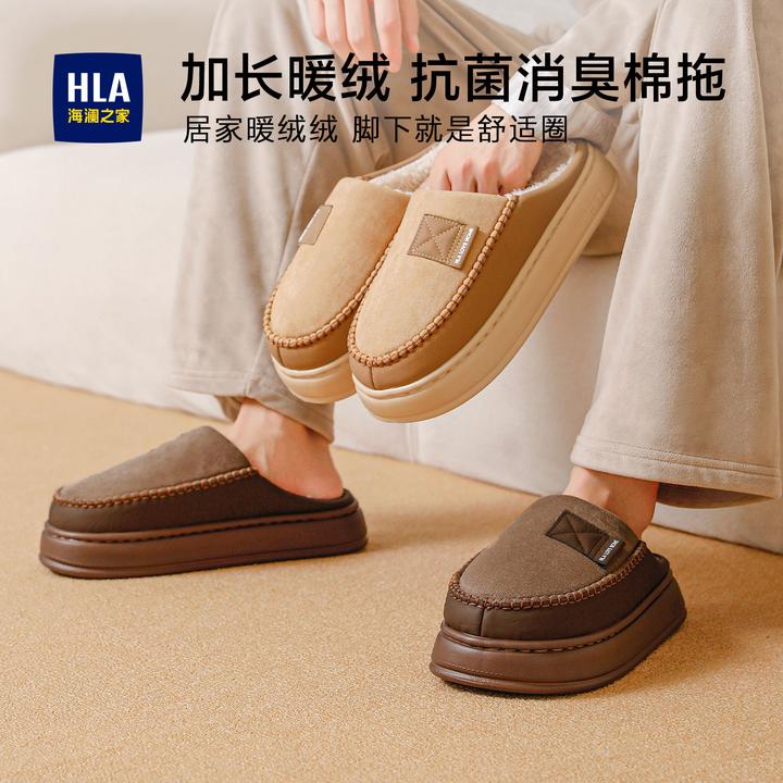 HLA/海澜之家厚底防滑保暖抗菌棉拖鞋男女通用室内家居款冬季新款
