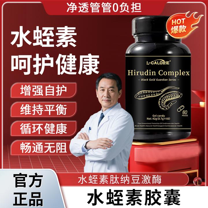 【官方精选】净通清道夫水蛭素纳豆激酶山楂胶囊呵护中老年管道健康