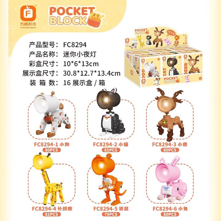 迷你小夜灯动物模型拼装积木玩具摆件教育机构抓娃娃机礼品