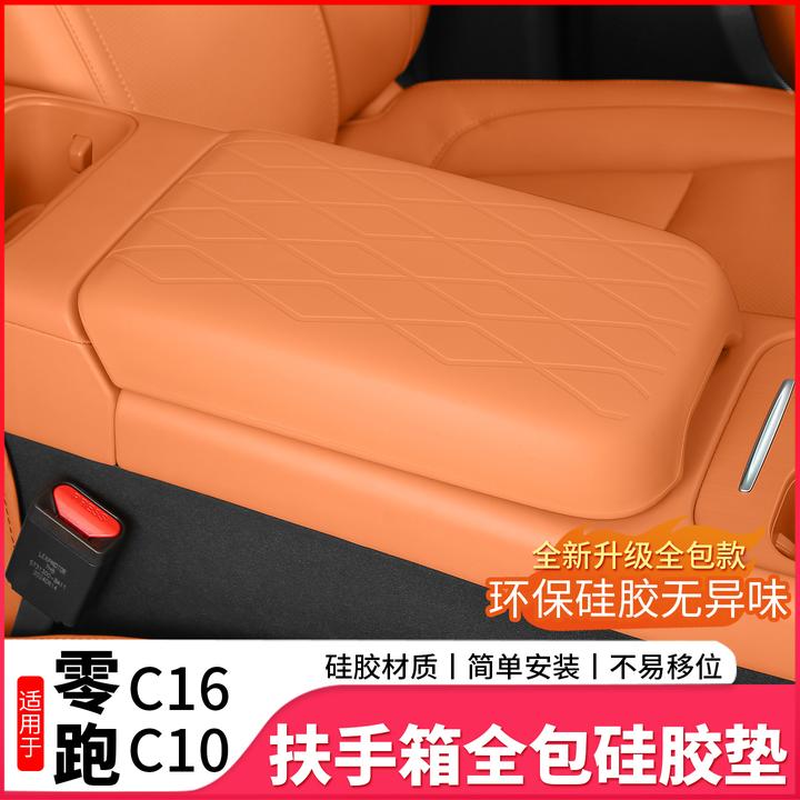 适用于零跑C10C16硅胶扶手箱套中央手扶套专用防护皮车内饰改装品