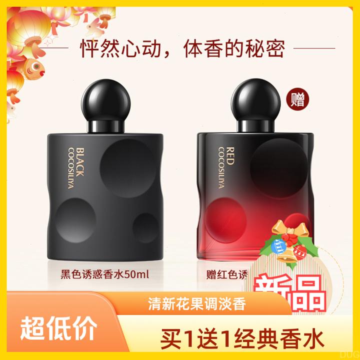 【买1发2】经典黑呀呀纯欲香水清新花果调约会香水女士约会香水50ML