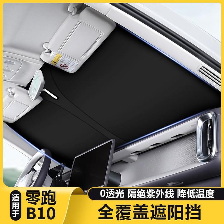 适用零跑B10前挡风玻璃遮阳挡板汽车内防晒隔热遮阳帘专用品配件