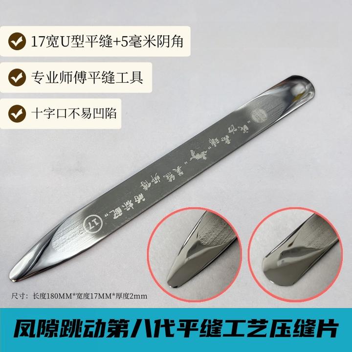 凤隙跳动第八代加长版平缝工艺钨钢压缝片长镜面美缝工具
