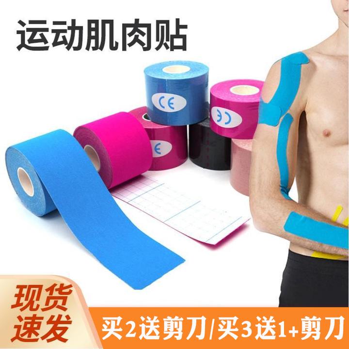 肌肉贴弹力自粘运动绑带冻肌贴健身酸痛肌肉拉伤专业防肌内效绷带