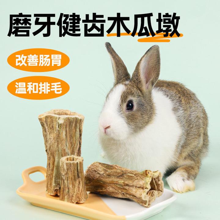 兔子磨牙粗纤维木瓜墩树桩解闷玩具自娱自乐龙猫仓鼠啃咬木零食