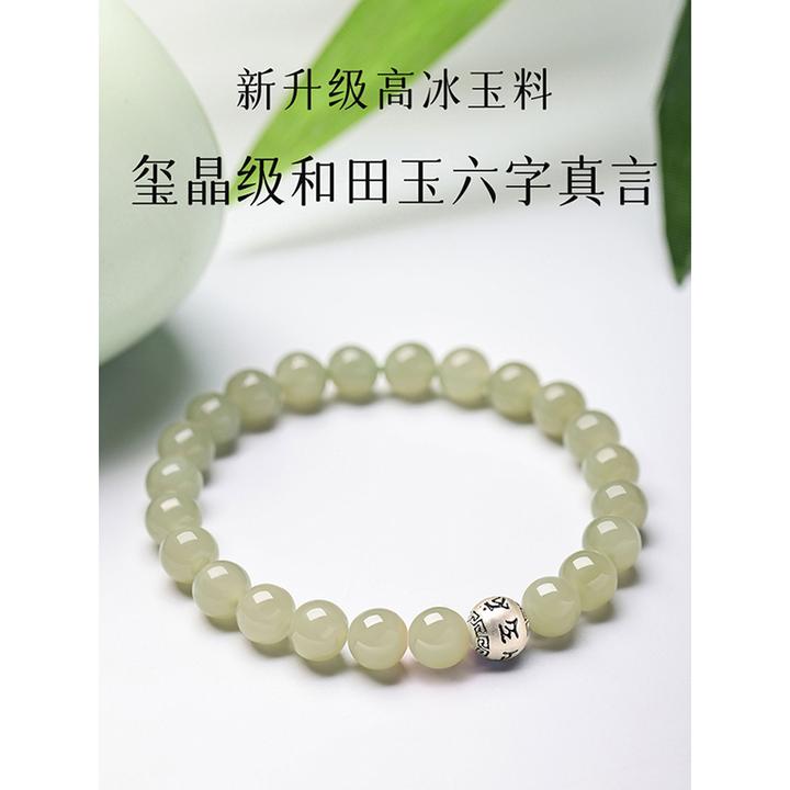 和田玉手串冰晴水女款本命佛生肖手链男款转运串珠新中式高档礼物