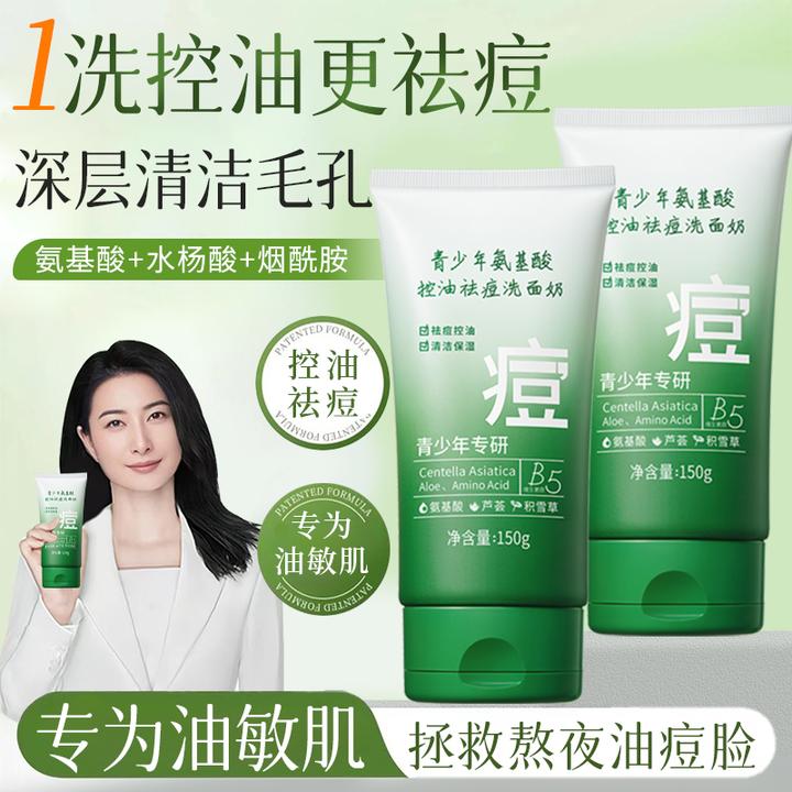 青少年洗面奶控油祛痘深层清洁去闭口粉刺水杨酸洁面乳青春期学生
