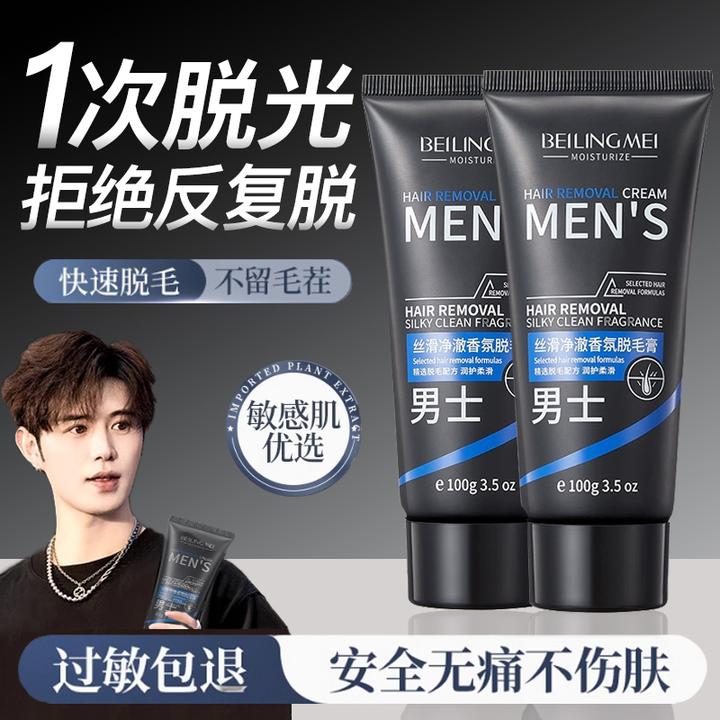 男士脱毛膏脱胡子胡须脸部去手腿脚毛全身脱毛神器否永久面部身体