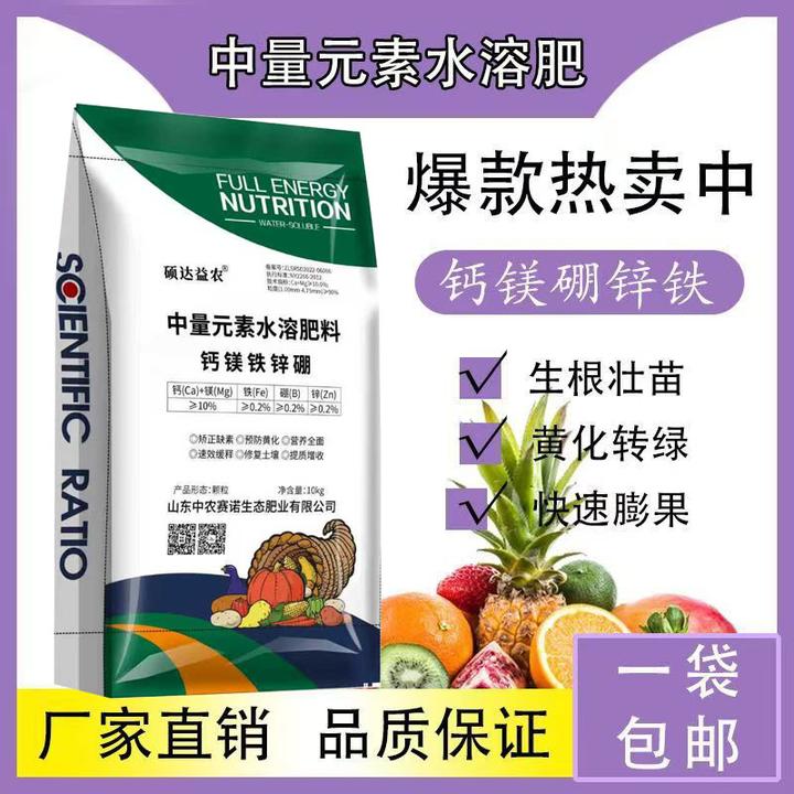 钙镁硼铁锌中微量元素水溶肥料助力果树蔬菜可滴灌冲施撒施包邮