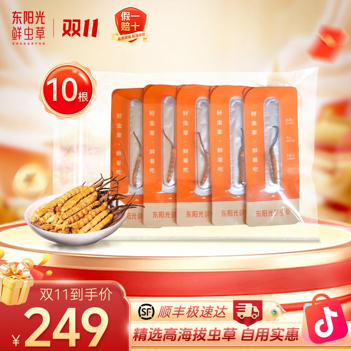 东阳光冬虫夏草10根装（5根/克）精选饱满干货有机滋养性价比甄选