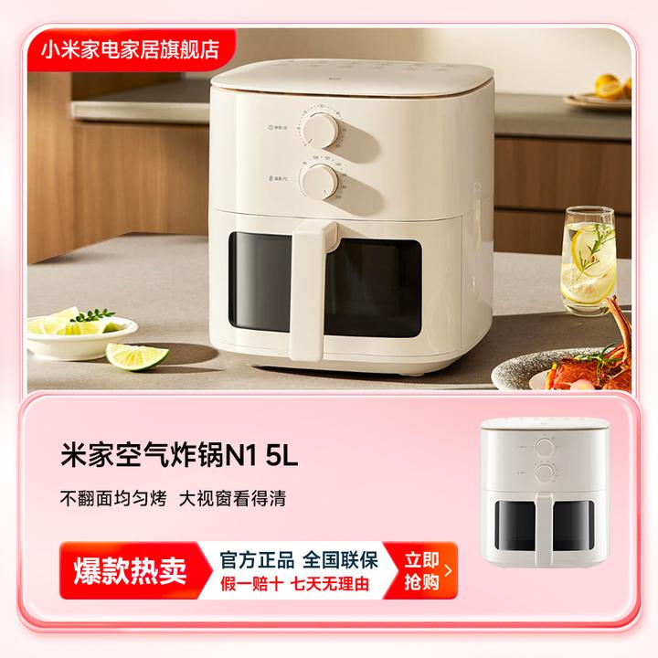 小米米家空气炸锅N1多功能家用嫩烤可视免翻面大容量5L