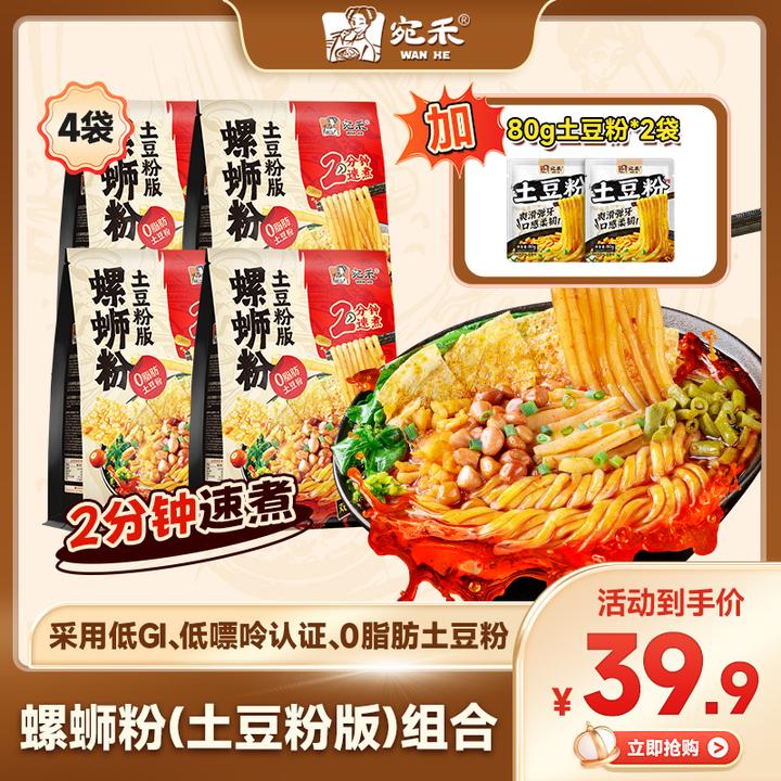 宛禾螺蛳粉土豆粉版436g*4+纯土豆粉*2地道柳州风味热辣鲜香lxx