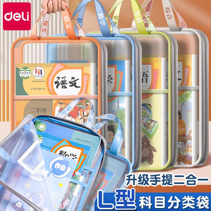 得力L型学科科目分类袋大开口小学生手提袋立体网纱文件袋拎书袋