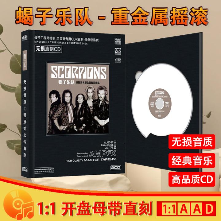 蝎子乐队CD光盘重金属摇滚音乐无损高音质歌曲母盘直刻CD碟片