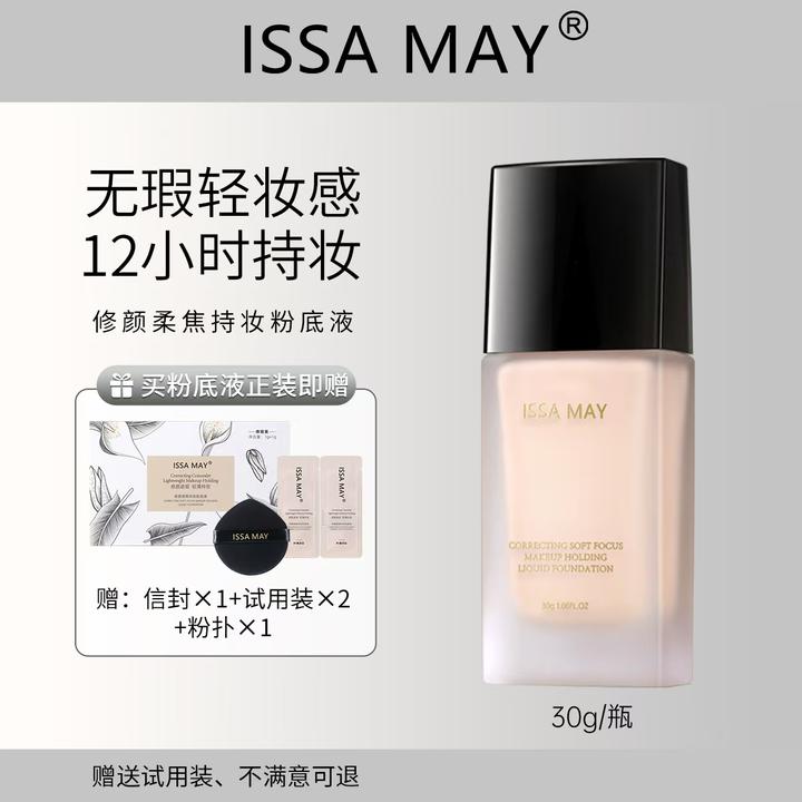 ISSAMAY防水持妆遮瑕持久修颜柔焦轻薄水润控油粉底液