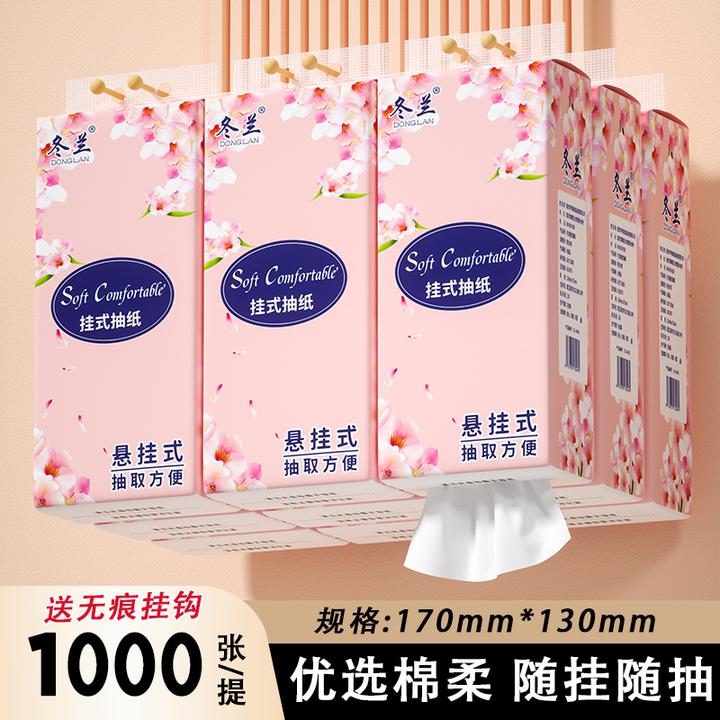 冬兰悬挂式抽纸家用底部抽柔软亲肤四层加厚面巾纸整箱