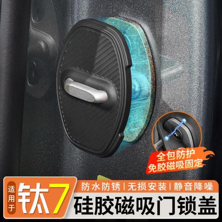 适用于方程豹钛7车门磁吸保护硅胶盖门锁扣硅胶保护套防锈盖配件