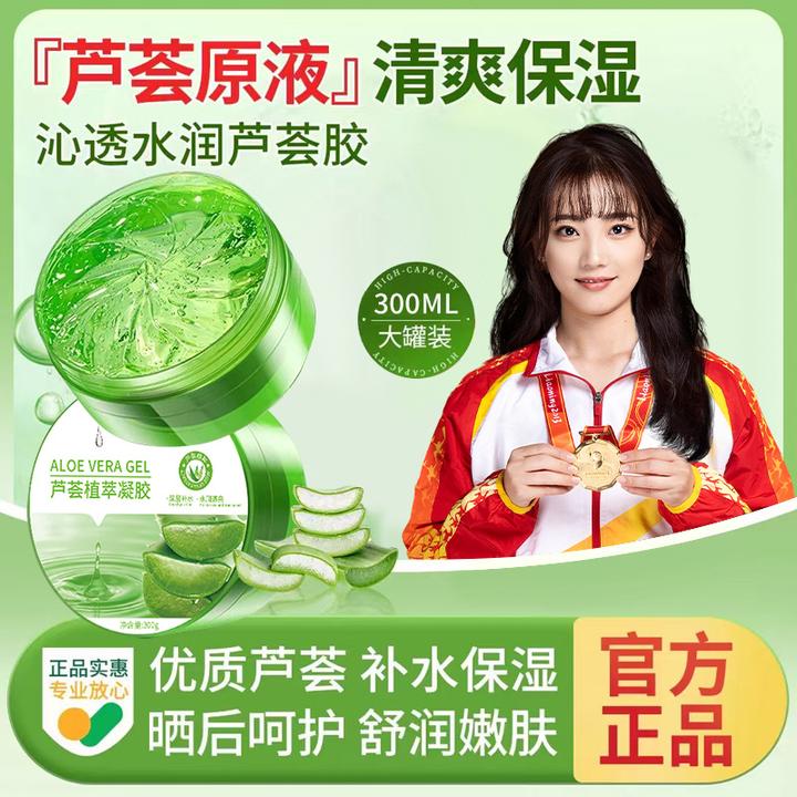 【央妈&商超热卖✅】芦荟胶晒后补水保湿凝胶滋润嫩肤男女士正品