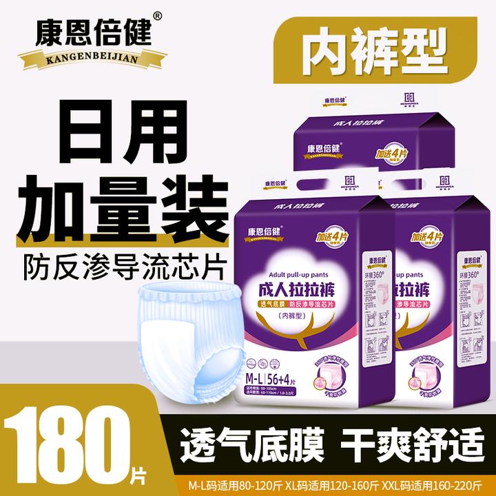 康恩倍健双重护围防侧漏拉拉裤成人用纸尿护理品加大尿不湿纸尿裤