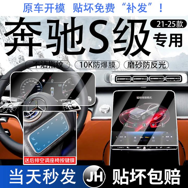 21-25款奔驰S级屏幕钢化膜400中控450导航内饰显示迈巴赫500L贴膜